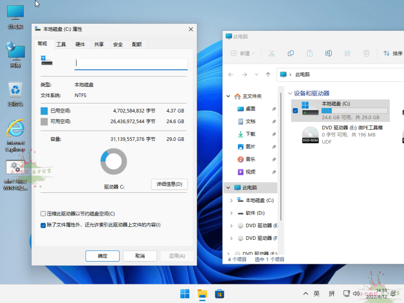 小修Win11 v26H1 28000 2340稳定版-渡漳网