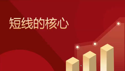 短线的奥义,看见这个信号就要上车了-渡漳网