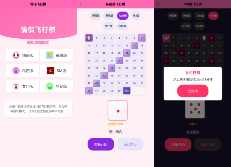 新UI情侣飞行棋游戏源码 H5+PC自适应双端-渡漳网