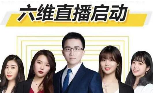 点金手《六维直播启动》从三大板块、六大维度,拆解直播带货的运营-渡漳网