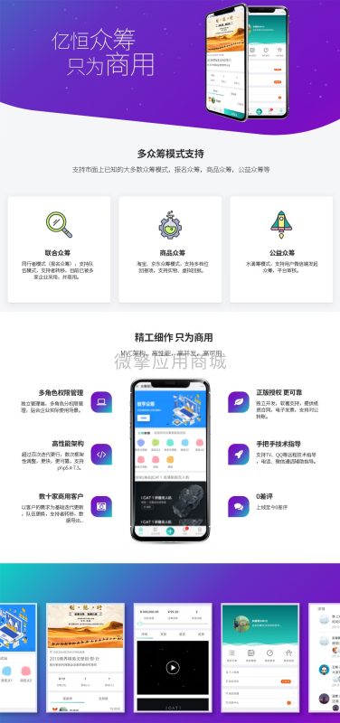 【功能模块】首发亿恒众筹v2.9.54源码-渡漳网