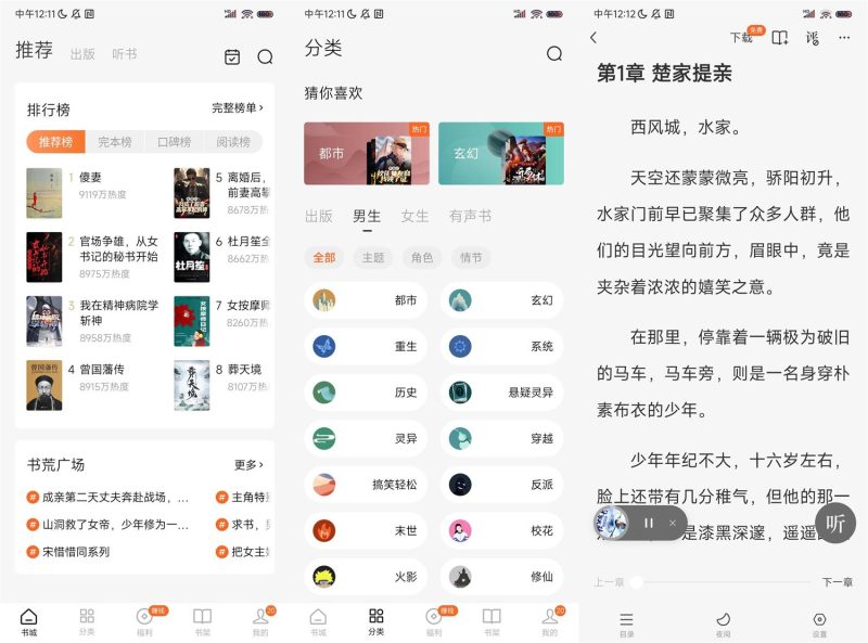 安卓番茄免费小说v6.8.9.17无广告-渡漳网