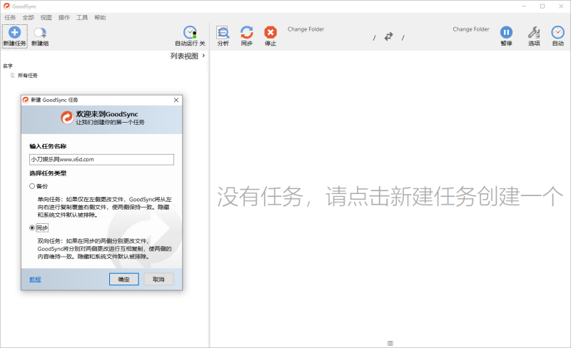 Goodsync Enterprise v12.11.5.5高级版-渡漳网