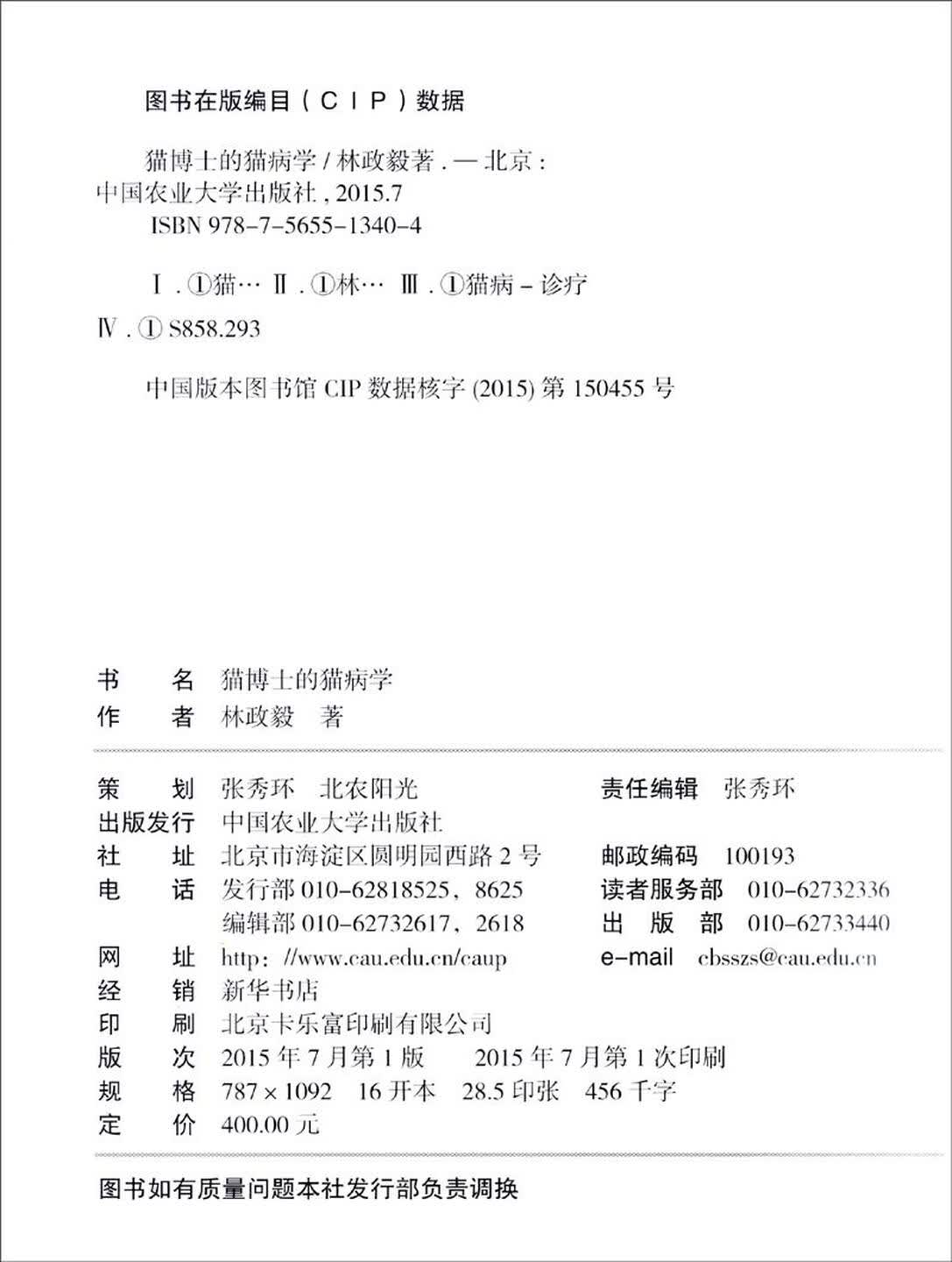 猫博士的猫病学