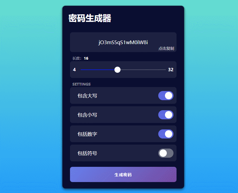 在线随机密码生成器源码-渡漳网