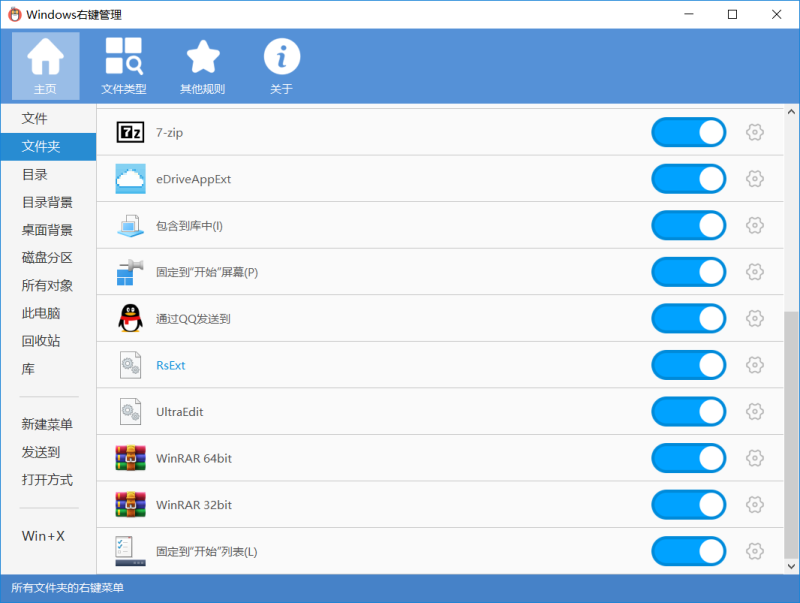 Windows右键管理程序v3.6.0.0-渡漳网