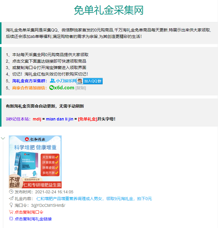 在线淘礼金免单采集网源码-渡漳网