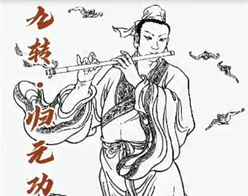 洞玄师道传承《九转归元功》教程-渡漳网