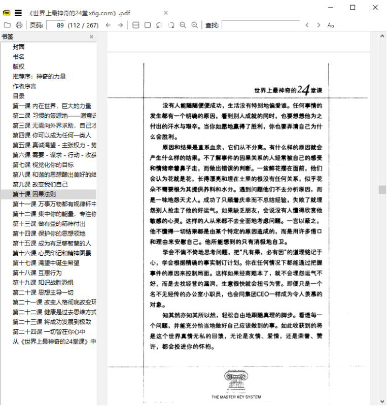 SumatraPDF v3.6.1开源PDF阅读器-渡漳网