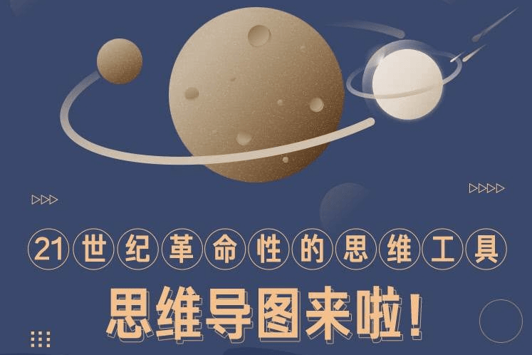 思维导图迅速提高效率与思考力-渡漳网