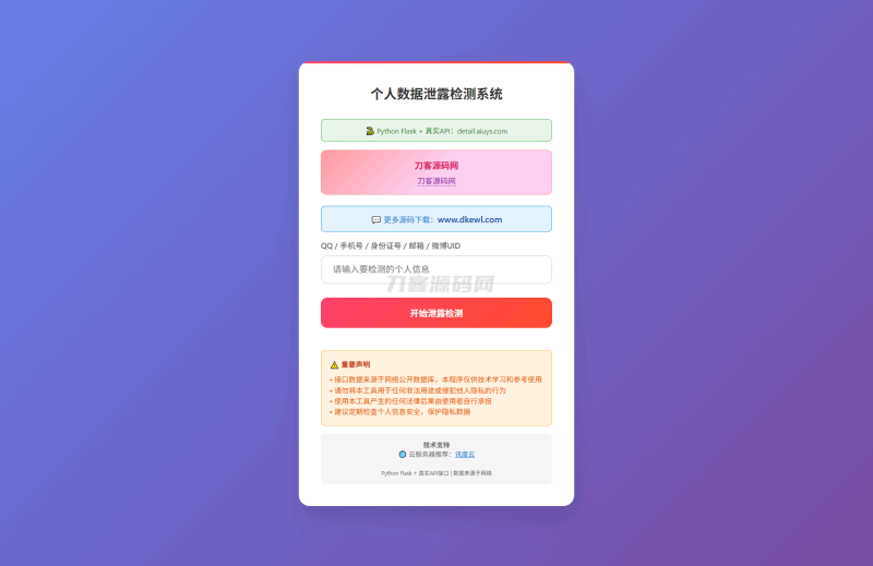 KaiGe个人数据检测系统-渡漳网