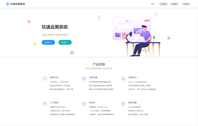 玖逸云黑免费无加密版本源码-渡漳网