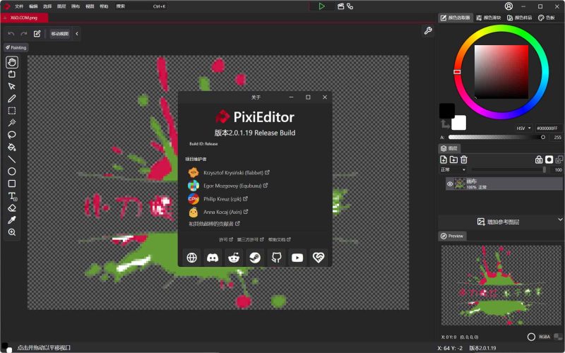 像素编辑软件PixiEditor v2.0.1.19绿色版-渡漳网