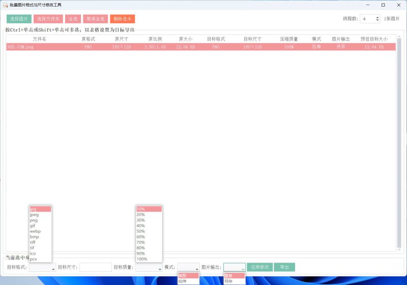 图片格式尺寸压缩比例批量处理-渡漳网