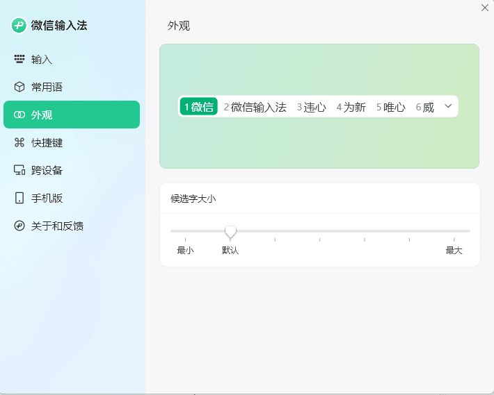 PC微信输入法v1.4.2正式版-渡漳网