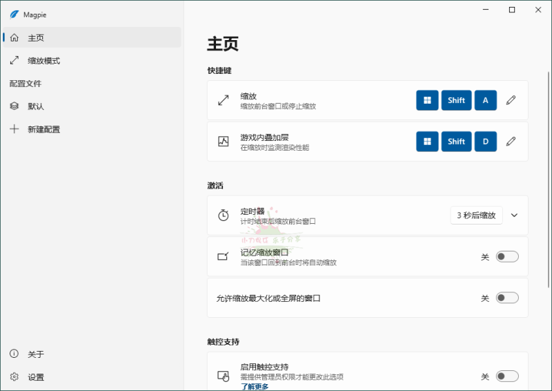 Magpie窗口缩放工具v0.12.1绿色版-渡漳网
