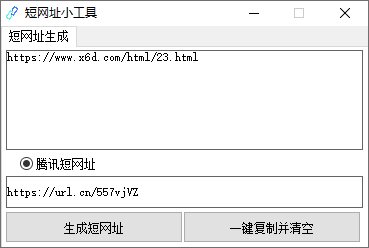 免ck生成url.cn短网址源码-渡漳网