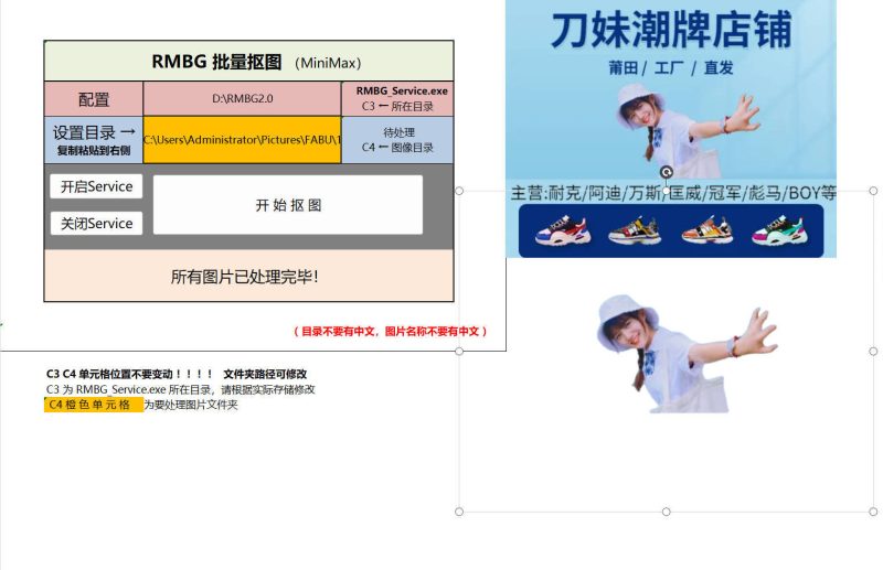 AI离线批量抠图背景去除(Excel版)v1.0-渡漳网
