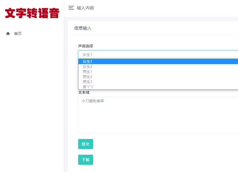 PHP在线文字转语音合成源码-渡漳网
