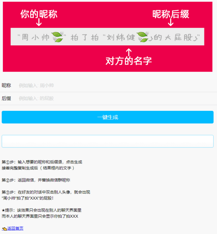 微信拍一拍小尾巴生成源码-渡漳网