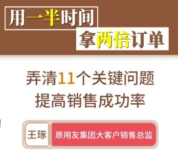 销售技巧培训视频,用一半时间拿两倍订单-渡漳网