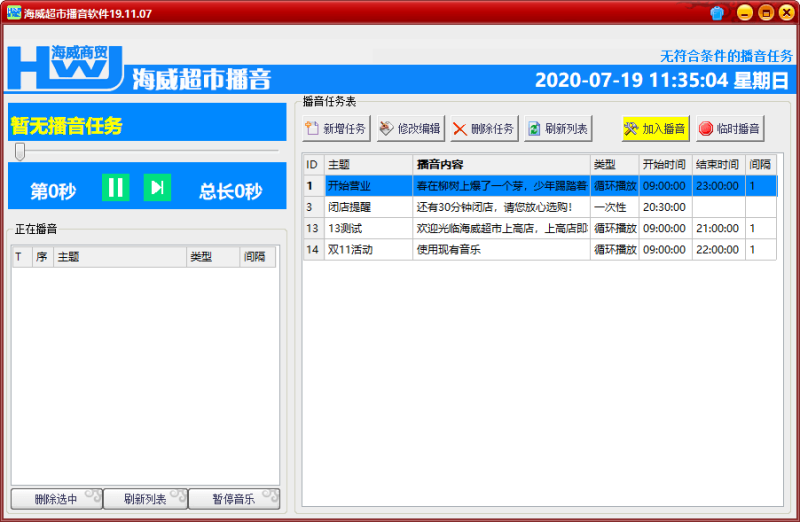 海威超市播音源码+成品-渡漳网