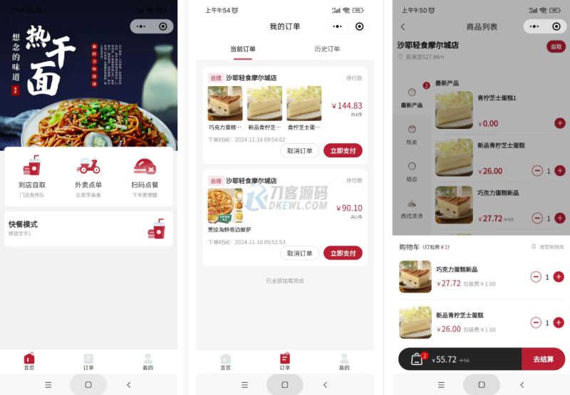 最新门店扫码点餐系统源码 小程序点餐系统 点餐APP uniapp多端接入-渡漳网