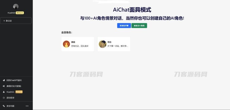 ChatGPTV4.9.1 商业版加密版需自行破解开心 功能齐全 AI付费创作系统 支持6种会员模式-渡漳网