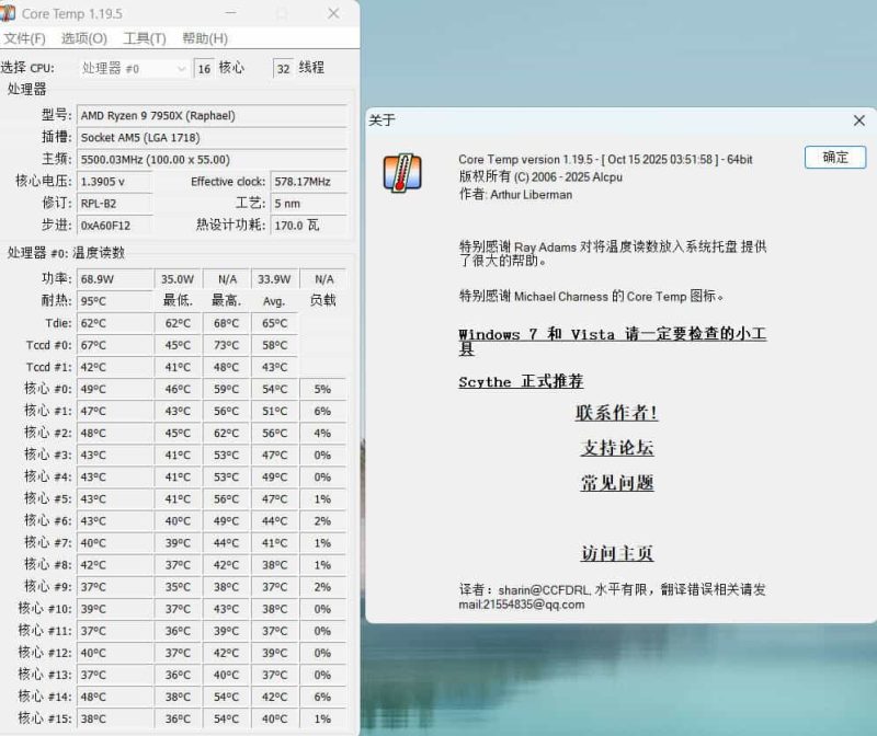 CPU温度监测Core Temp v1.20.1-渡漳网