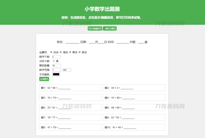 小学数学作业练习册出题网站源码_支持打印转成PDF-渡漳网
