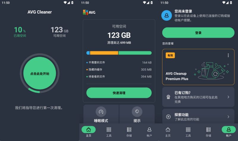 安卓AVG Cleaner 清理工具 v26.12.1专业版-渡漳网