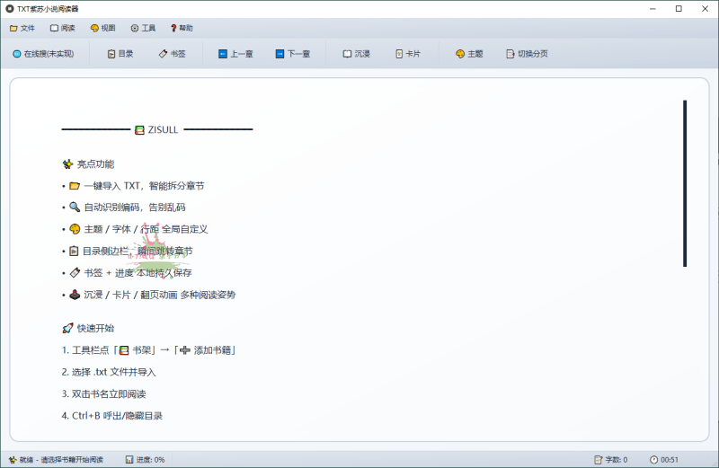 PC紫苏小说阅读v1.0.0单文件版-渡漳网