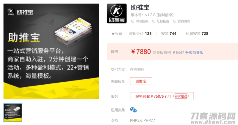 助推宝v1.2.5源码-新增来访用户昵称过滤功能-渡漳网