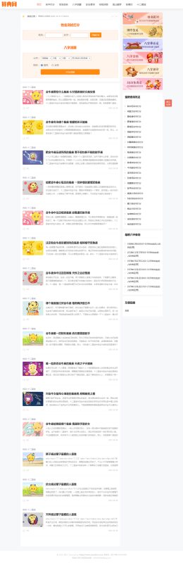 逗号算命系统 v1.02-渡漳网