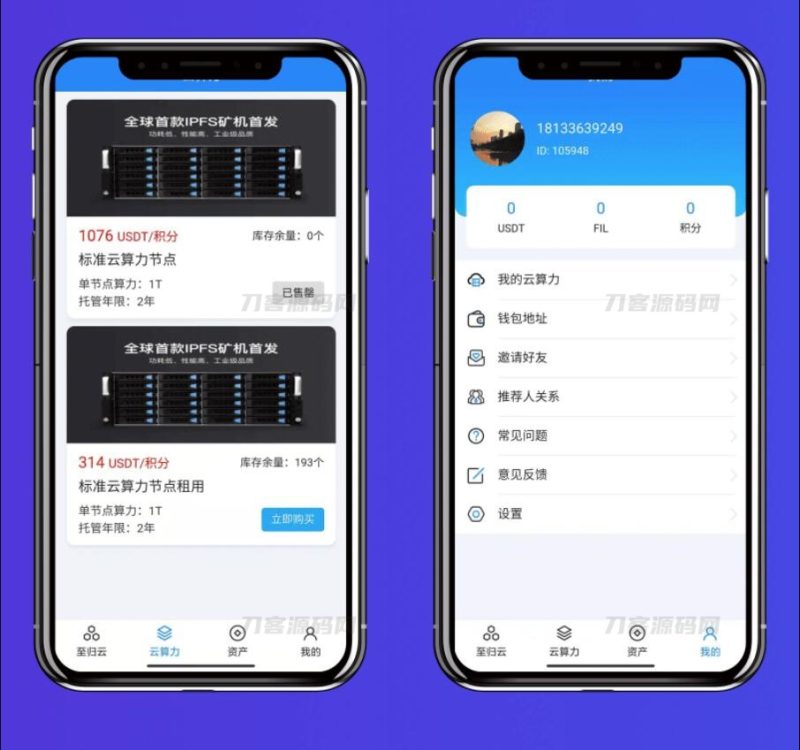 挖矿系统源码 矿机系统 云算力矿机 挖矿系统 ipfs虚拟币挖矿 前端APP源码 带分销功能-渡漳网