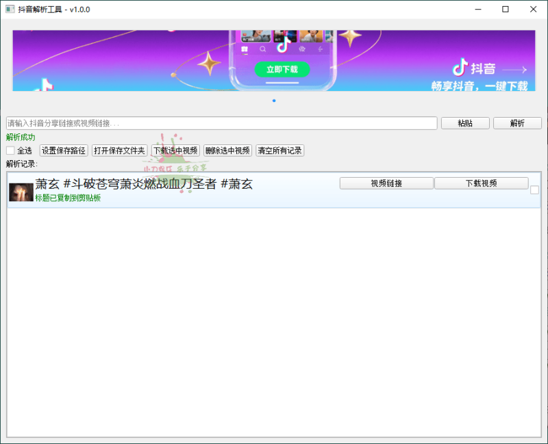 抖音解析下载工具v1.0.0单文件版-渡漳网