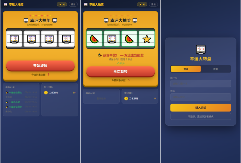 幸运大转盘抽奖系统源码-渡漳网