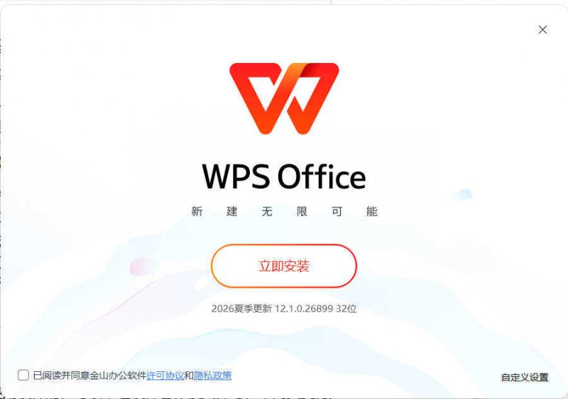 WPS Office 2023 v12.1.0.26899专业增强版-渡漳网