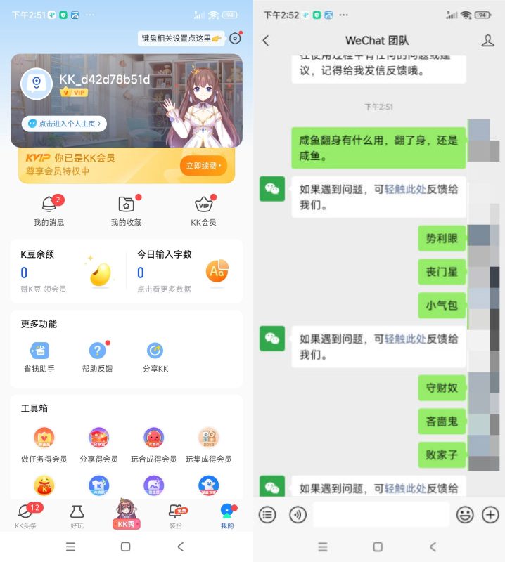 安卓KK键盘3.7.3.11410 高级版-渡漳网