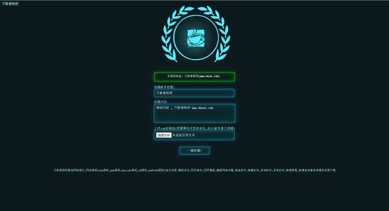PHP全自动发信投稿系统源码_带后台-渡漳网