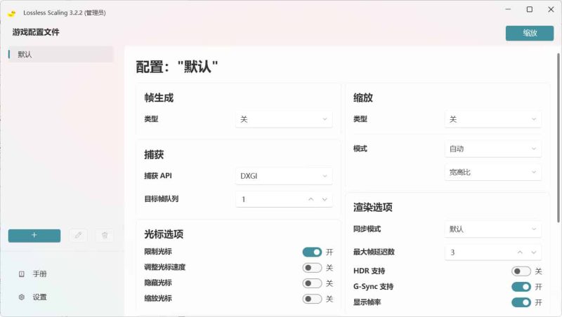 小黄鸭Lossless Scaling 3.2.2绿色版-渡漳网