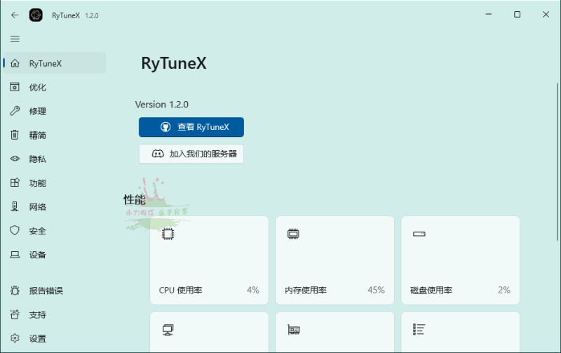 RyTuneX系统优化工具v1.4.1中文版-渡漳网