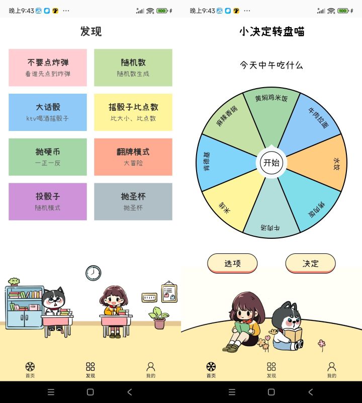 安卓小决定转盘喵-骰子 大小 抛硬币1.0.4-渡漳网