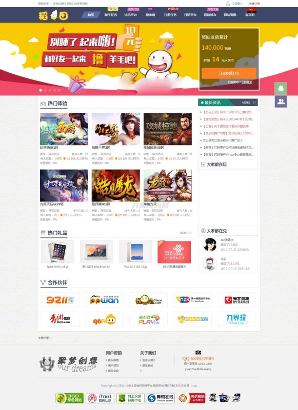 仿欢乐赚 百万盟 聚享游 游戏试玩 打码平台源码-渡漳网