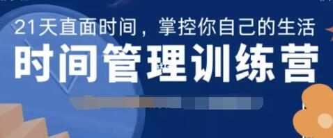道格《时间管理训练营》摆脱低效工作和生活,掌控你自己的生活-渡漳网
