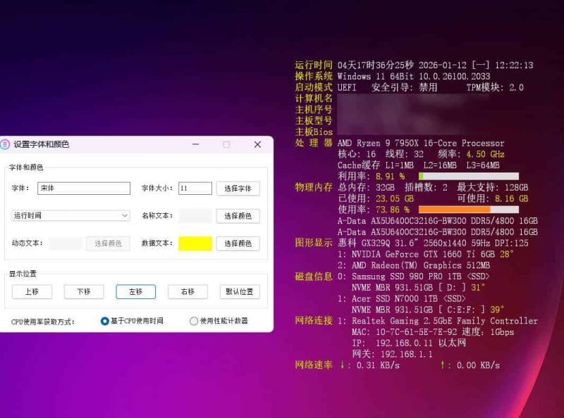 桌面硬件信息显示WinosInfo v10.2026.1.618 便携版-渡漳网