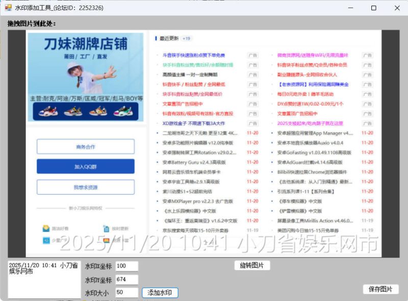 自定义水印添加小工具-渡漳网