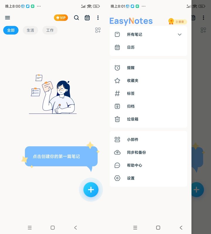 安卓简易笔记v1.3.49.0518 高级版-渡漳网