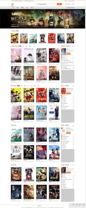 苹果CMS小俊XG013主题模板源码-渡漳网