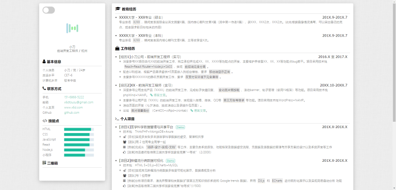 个人求职简历博客模板源码-渡漳网